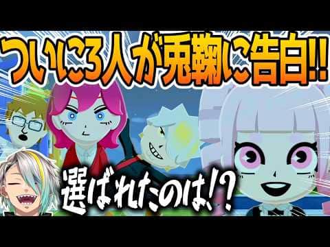 【トモコレ】ついに3人がとぅまりに告白して爆笑する歌衣メイカ【歌衣メイカ/兎鞠まり/ガッチマンV/アンジュ・カトリーナ】