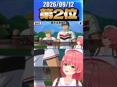 9/12 草コメント数ランキング第2位 #さくらみこ 1時間36分ごろ