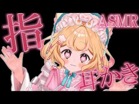 【ASMR】鼓膜が喜ぶ♡たっぷり刺激の指耳かき【Finger Ear Cleaning/睡眠導入】