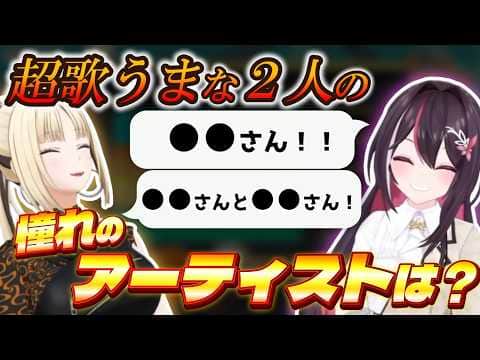 音楽の話になると止まらないAZKiとニコ、憧れのアーティストに納得