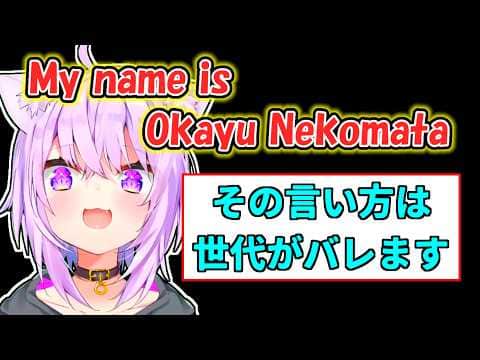 【猫又おかゆ】英語の表現で世代がバレてしまうことを知ったおかゆ【ホロライブ切り抜き】