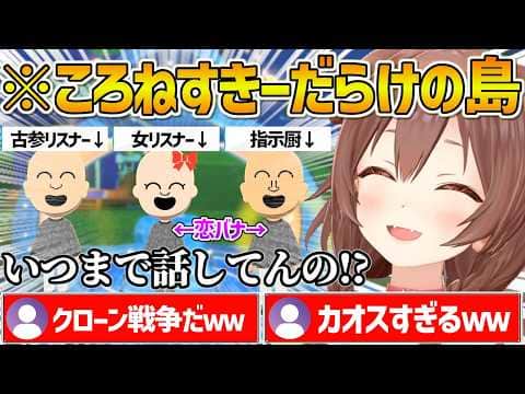 【トモダチコレクション】ころねすきーだらけのカオスすぎる島を作るころさんw【ホロライブ/戌神ころね/Vtuber/切り抜き】