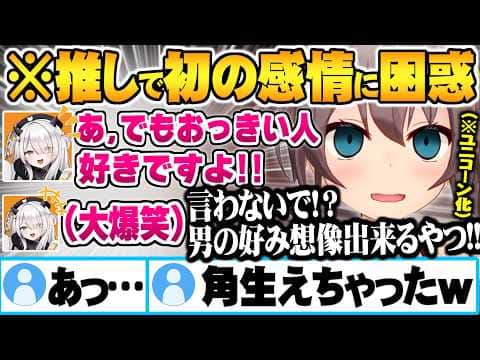 推しの尊さに人生で初めてユニコーン側の感情が芽生え困惑する夏色まつりw【魔灰えん 夏色まつり ホロライブ 切り抜き Vtuber】