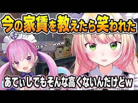 あくあ先輩に久しぶりに会って家賃の金額を教えたら高すぎて「ぴゃー!」って笑われた【桃鈴ねね/ホロライブ切り抜き】