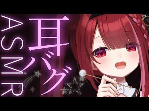 【ASMR/3Dio】鼓膜が震えてクセになる耳バク耳かき。極上の耳掃除。睡眠┆囁き┆Earcleaning┆Whispering┆Vtuber【星めぐり学園/切熊ゆに】