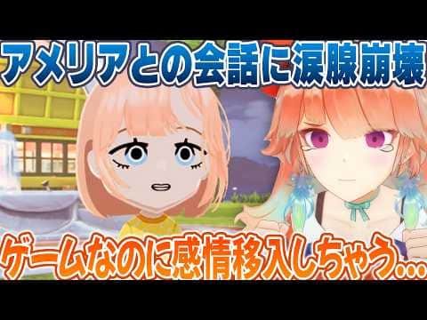 トモコレ内でのアメリアの発言に感情がグチャグチャになるキアラ【ホロライブ切り抜き/日本語/小鳥遊キアラ、アメリアワトソン】