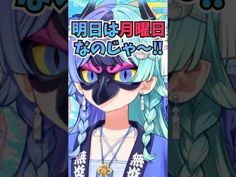 コメントに釣られて月曜日煽りしてしまうも他責はよくないと反省して謝るめらち #shorts #ホロライブ #切り抜き #vtuber #熱千めら #ホロ切り抜き #アソビまわり隊