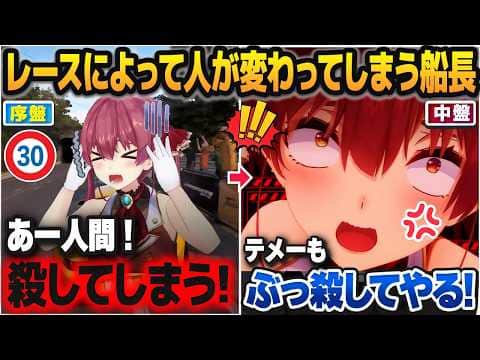 法定速度を守ろうとする常識的なドライバーだったのにレースを通してブチギレ破壊神ドライバーと化してしまう宝鐘マリン【ホロライブ切り抜き】