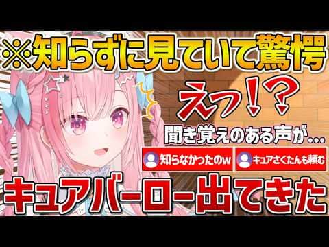 プリキュア×コナンコラボを知らずにぼーっと見ていて突然出てきたキュアバーローに驚くさくたん【結城さくな/Vtuber/切り抜き】