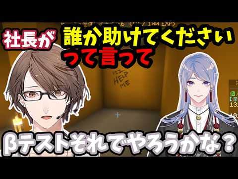 【2026/8/22】加賀美ピーチ姫作戦でβテストを企む加賀美ハヤトと弦月藤士郎【#にじメンマイクラ】