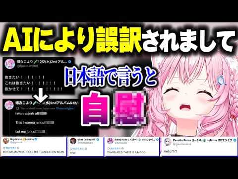 Xの自動翻訳でとんでもない誤翻訳をされてしまい海外ホロメンの間で騒ぎになるこよちゃんwww【ホロライブ切り抜き/博衣こより/クレイジー・オリー/ジジ・ムリン/パヴォリア・レイネ/秘密結社holoX】
