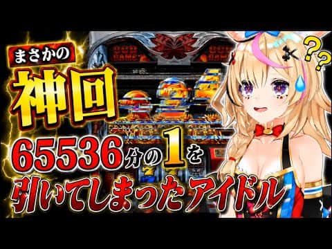 【神回】初打ちのハーデスで65536分の1を引いてしまう尾丸ポルカ 面白シーンまとめ【ホロライブ/切り抜き/Vtuber/テタホ切り抜き/パチスロ/スロット/フリーズ】