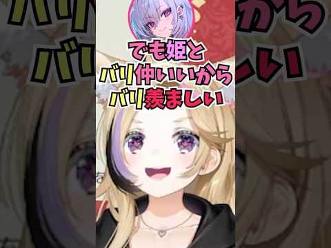 ルーナ姫と仲いいのが羨ましくて体を乗っ取りたいと言うリオーナに爆笑するぽるぽる #shorts #ホロライブ #切り抜き #vtuber #響咲リオナ #ホロ切り抜き #尾丸ポルカ #姫森ルーナ
