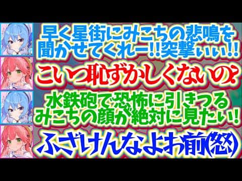【miComet】今日から始まった『miCometの水着イベント』で、激レア水着すいちゃんに煽り散らかされてブチギレるみこちw【ホロライブ切り抜き/さくらみこ/星街すいせい/ホロドリ】