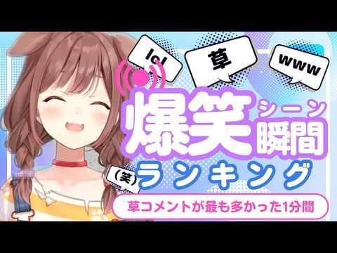 【7月11日】ホロライブ草コメントランキング TOP10 Hololive funny moments ※ネタバレあり
