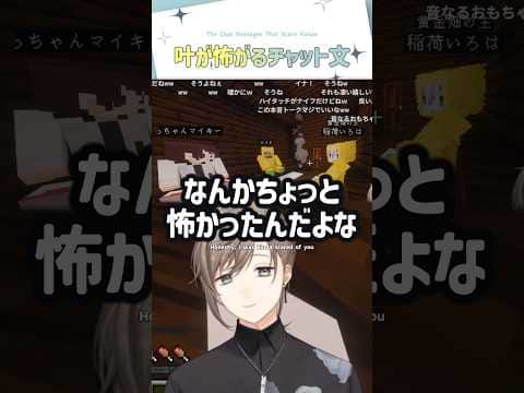 叶が怖がるチャット文【切り抜き/叶/稲荷いろは/ストリヌ/ eng sub 】  #にじさんじ #にじさんじ切り抜き #叶 #shorts