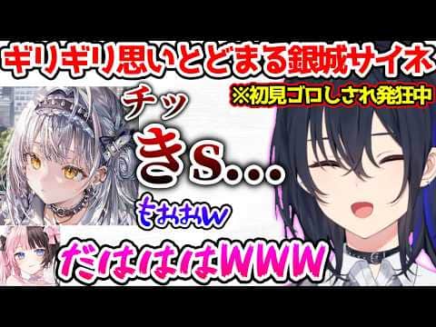 ギリギリのところで思いとどまるサイネに爆笑する一同【ぶいすぽっ!切り抜き】