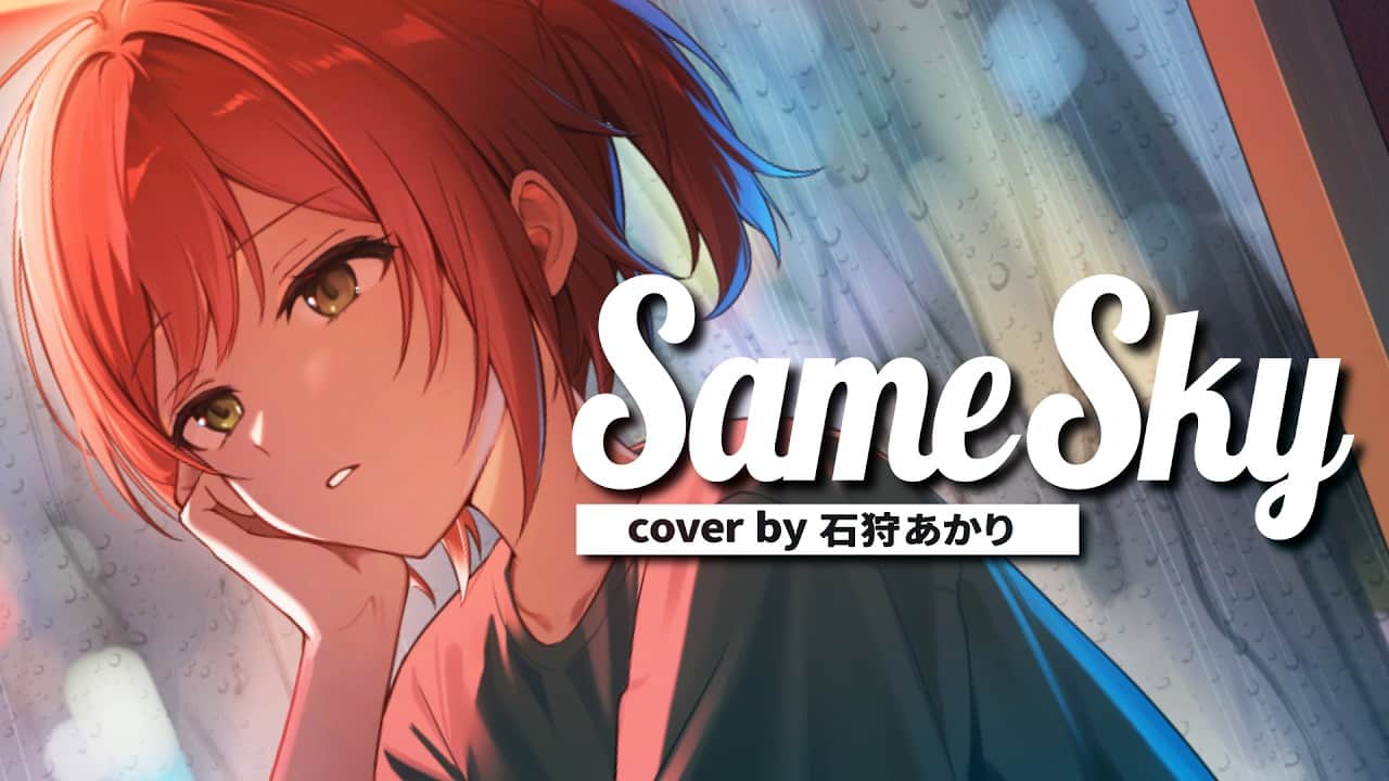 Same Sky cover by 石狩あかり【歌ってみた】