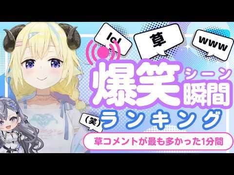 【9月14日】ホロライブ草コメントランキング TOP10 Hololive funny moments ※ネタバレあり