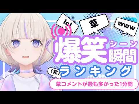 【7月31日】ホロライブ草コメントランキング TOP10 Hololive funny moments ※ネタバレあり