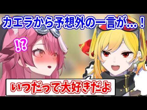 カエラからの予想外の返事に驚くラオーラだが...【ホロライブ切り抜き/ラオーラ・パンテーラ/カエラ・コヴァルスキア】
