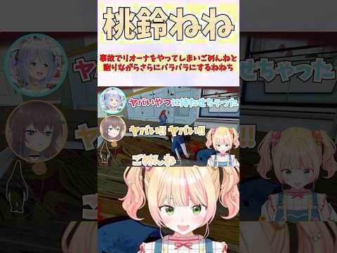 事故でリオーナをやってしまいごめんねと謝りながらさらにバラバラにするねねち #shorts #ホロライブ #切り抜き #vtuber #響咲リオナ #ホロ切り抜き #桃鈴ねね #兎田ぺこら