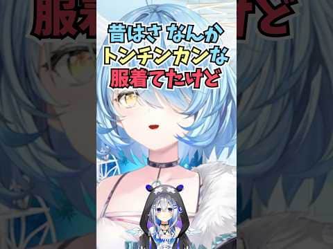 今はオシャレなかなたんを見てなんで昔はトンチンカンな服を着ていたのか不思議に思うラミィちゃん #shorts  #ホロライブ #切り抜き #vtuber #雪花ラミィ #ホロ切り抜き #天音かなた