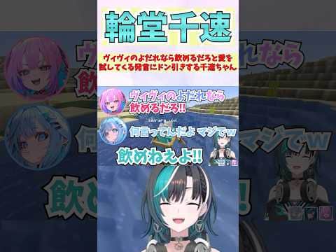 ヴィヴィのよだれなら飲めるだろと愛を試してくる発言にドン引きする千速ちゃん #shorts #ホロライブ #切り抜き #vtuber #水宮枢 #綺々羅々ヴィヴィ #輪堂千速 #ホロ切り抜き