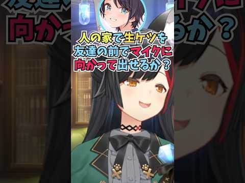 ケツ出させ罪で大空警察に呼び出される可能性があると考えつつも余裕そうなミオしゃ #shorts  #ホロライブ #切り抜き #vtuber  #大神ミオ #大空スバル #ホロ切り抜き