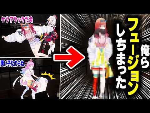 ルーナ姫に尻を叩かれてお嬢にケツアタックしてもらいスバルとフュージョンしてしまうりりーかwww【ホロライブ切り抜き/一条莉々華/大空スバル/百鬼あやめ/姫森ルーナReGLOSS/DEV_IS】