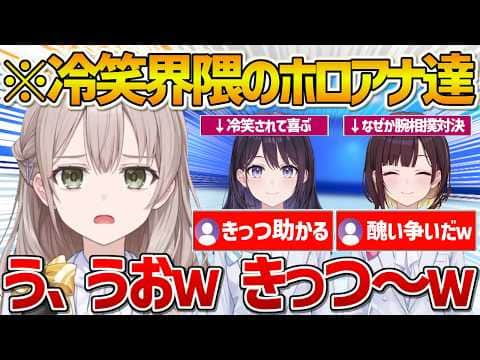 【ホロアナ】冷笑し合って喧嘩になりなぜか腕相撲で決着をつける花園&井月アナと全くブレない風白アナ【ホロライブ/花園さやか/風白ゆき/井月みちる/Vtuber/切り抜き】