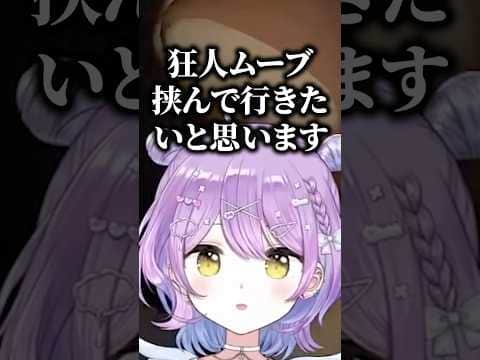 偽物のふりをしてサイネちゃんを驚かす紫宮ｗｗ【紫宮るな/花芽なずな/兎咲ミミ/銀城サイネ/ぶいすぽ/切り抜き】