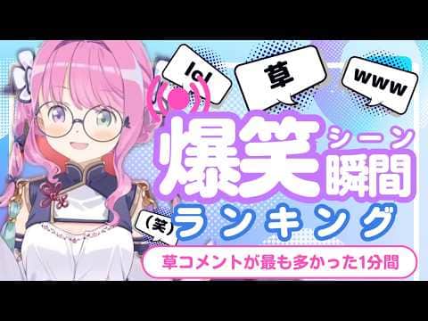【6月12日】ホロライブ草コメントランキング TOP10 Hololive funny moments ※ネタバレあり