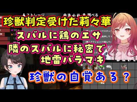 珍獣同士で組むことになった【一条莉々華】と【大空スバル】、りりかの奇行が強いw【ホロライブ/切り抜き】