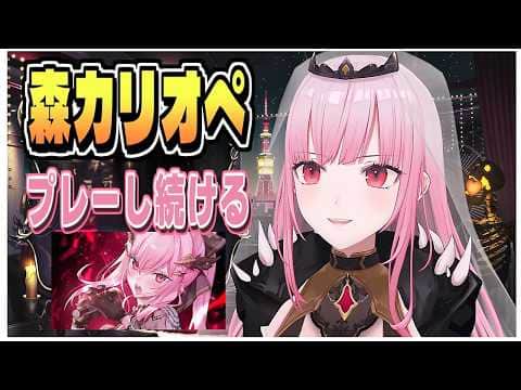 タイトルなし【森カリオペ/ホロライブ/切り抜き/clip】