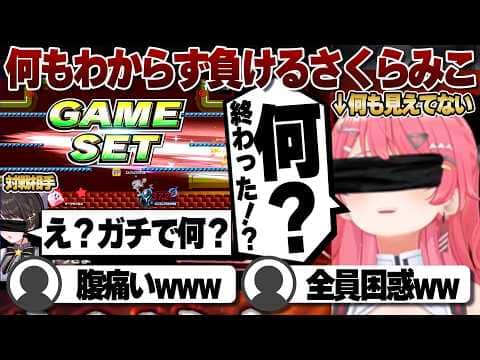 【コメ付き 】二人羽織スマブラというヤバ企画で知らぬ間に負けるさくらみこ【ホロライブ/さくらみこ/切り抜き】 #さくらみこ