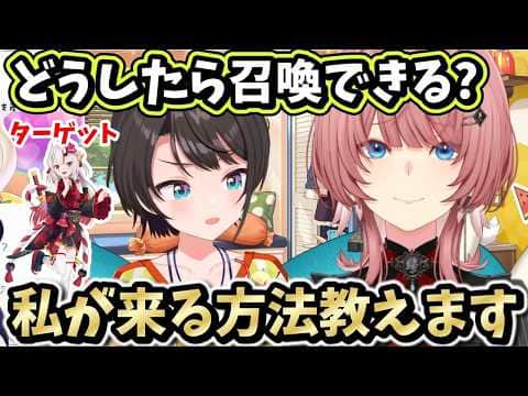 なかなか下山してこないお嬢の呼び出し方をルイ姉に教えてもらうスバルちゃんw【ホロライブ/鷹嶺ルイ/大空スバル/百鬼あやめ/切り抜き】