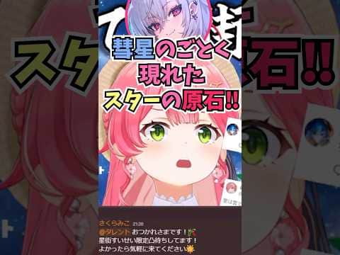 90%ぐらいすいちゃんなモノマネをして凸に来るリオーナのクオリティに驚くみこち #shorts #ホロライブ #切り抜き #vtuber #響咲リオナ #ホロ切り抜き #さくらみこ #星街すいせい
