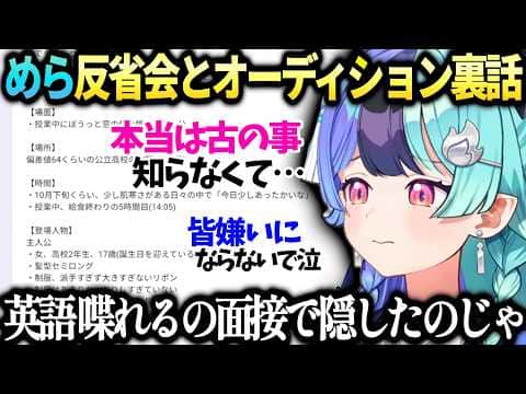 めらホロオーディションで隠してた事が凄くて運営さんが驚いてた話【熱千めら/アソビ★まわり隊/ホロライブ切り抜き】