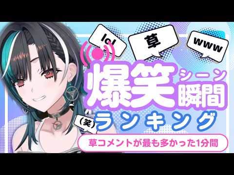 【7月16日】ホロライブ草コメントランキング TOP10 Hololive funny moments ※ネタバレあり