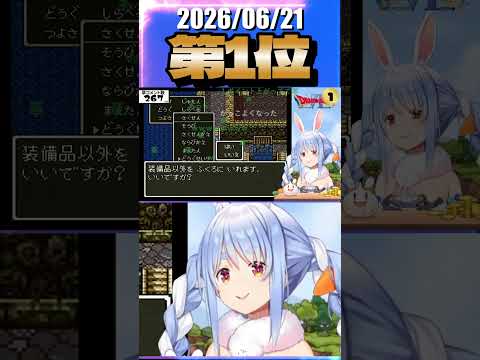 6/21 草コメント数ランキング第1位 #兎田ぺこら 3時間37分ごろ