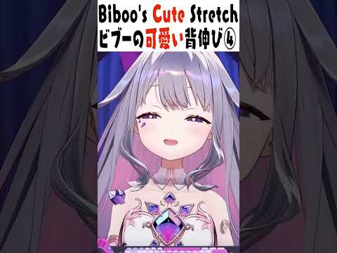 ビブーの可愛い背伸び④ Biboo's Cute Stretch【古石ビジュー/ホロライブ/切り抜き】