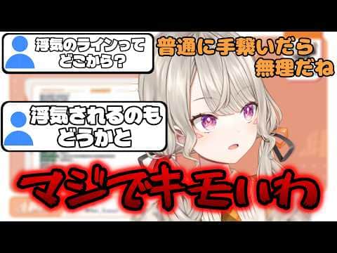 浮気の話でリスナーにぶちキレる小森めと【ぶいすぽ/小森めと/切り抜き】