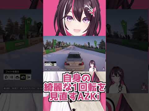 自身の綺麗な1回転を見直すAZKi【2026/06/09 #shorts  #ホロライブ  #AZKi】