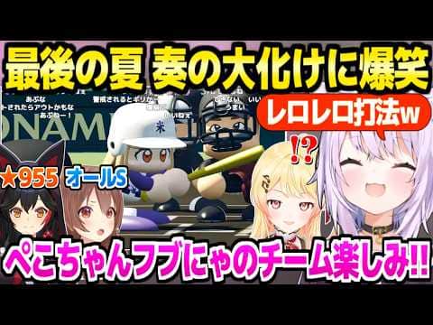 【パワプロケモミミリーグ】転生プロ並の青特を取得した奏,最後の甲子園でとんでもない活躍をしておかゆ監督爆笑w「解釈一致w」+3年目夏~育成完了面白まとめ【ホロライブ 切り抜き/猫又おかゆ】
