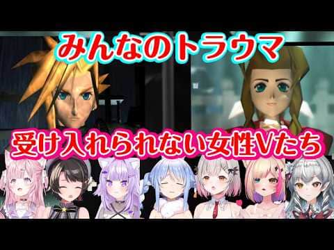 【FF7】プレイヤーには忘れられない「あのシーン」に到達したいろんな女性Vの反応【ホロライブ/ステララボ/個人勢】【※ネタバレ注意】