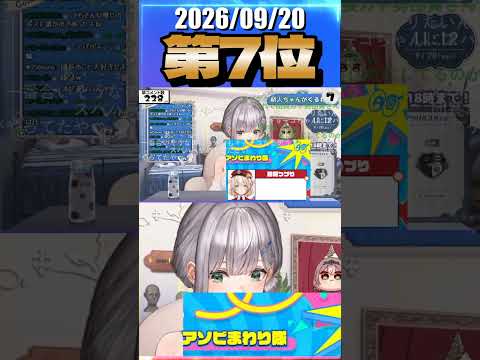 9/20 草コメント数ランキング第7位 #白銀ノエル 1時間11分ごろ