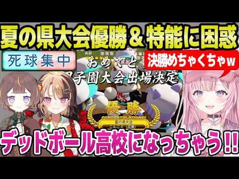 【ホロ甲2026】弱小校を相手にヒリつきながらも夏の県大会を制覇したこより監督,合計3人の死球集中に困惑ｗ「当たったっていいぞ！」＋2年目夏大会面白まとめ【ホロライブ 切り抜き/博衣こより】