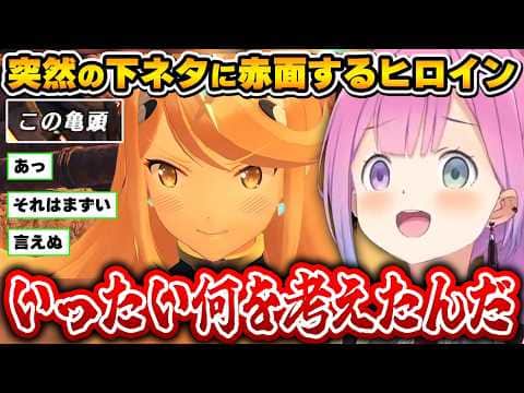 突然の下ネタにも全く動じず、逆にヒロインと任天堂に圧をかけ始めるルーナ姫【ゼノブレイド2/姫森ルーナ/ホロライブ切り抜き】