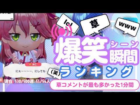 【7月26日】ホロライブ草コメントランキング TOP10 Hololive funny moments ※ネタバレあり